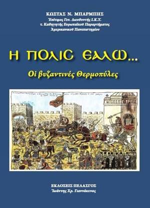 http://www.e-grammes.gr/images2/8165.jpg