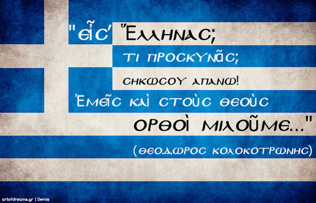 proud to be greek
