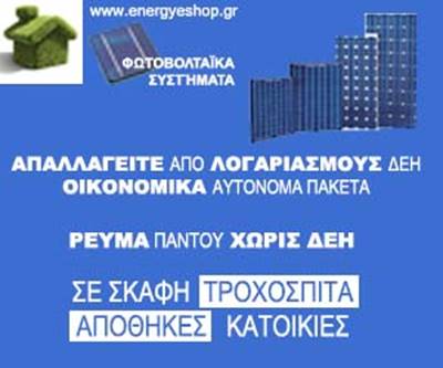 Παροχή
ενεργειακών λύσεων σε
ανταγωνιστικές τιμές,
προσφέροντας ποιοτικά και
εγγυημένα προϊόντα