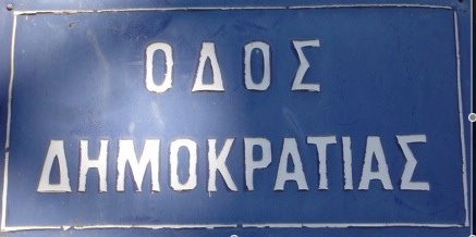 odos dimokratias manos danezis ypernoisis