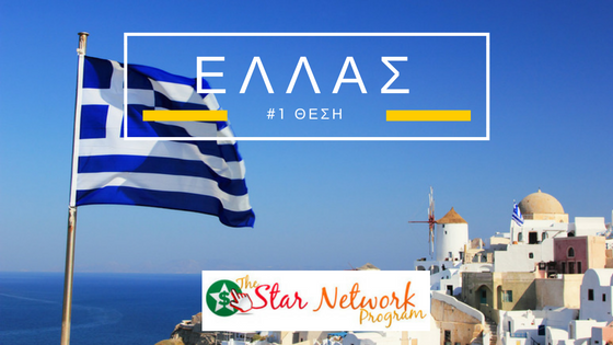 Greece star network