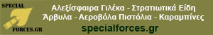http://www.pronews.gr/defence/images/specialforces_300.jpg