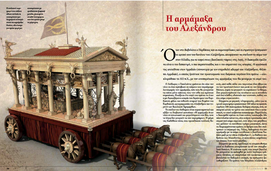 http://1.bp.blogspot.com/-K47UxwKiBWI/VEkxRiQVfHI/AAAAAAABrsY/hLKwYoAbHmU/s1600/ekplhktikh-apeikonish-armamaksa-metefere-soro-megalou-aleksandrou.png