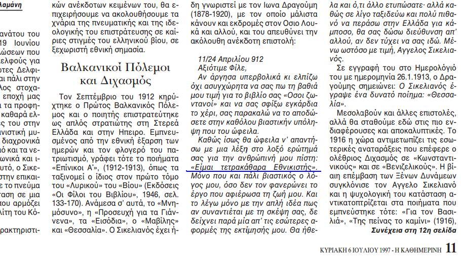 http://www.xryshaygh.com/assets/images/news/sikelianos-2.JPG