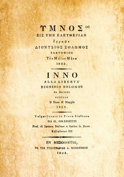 http://www.xryshaygh.com/assets/images/news/420px-Ymnos_Eis_Tin_Eleftherian.Book_cover.1825.jpg