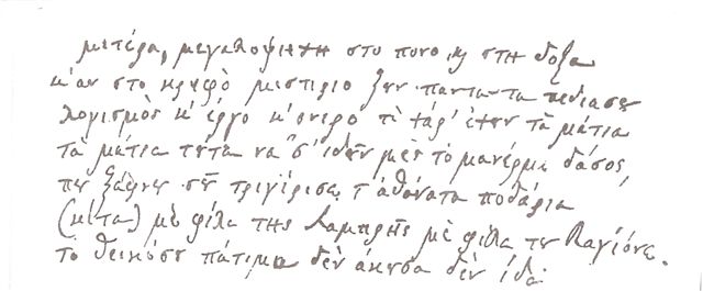 http://www.xryshaygh.com/assets/images/news/Solomos_manuscript.jpg