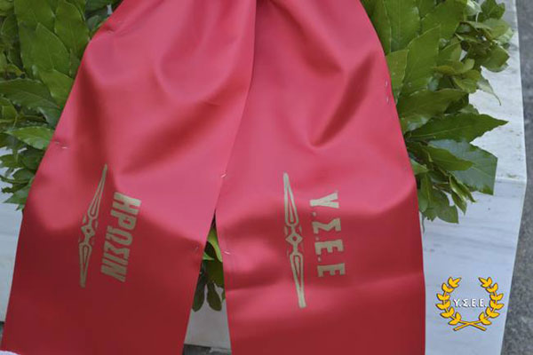 http://www.ysee.gr/images/Isimeria2016d.jpg